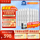 洁净世家适用美的净饮水机滤芯NF纳滤UF超滤全套立式净水器滤芯 JD1359S-NF【两年套餐-9支装】