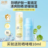 润本儿童防晒啫喱隔离紫外线3-12岁50ml+冰冰面霜75g夏季护肤舒缓保湿