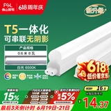 佛山照明LED灯管T5无影一体支架套装0.6米8W日光色6500K