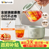 小熊（Bear）小型一人养生壶迷你养生杯  煮茶恒温烧水壶 办公室杯子0.4L全玻璃壶YSH-F04E1