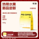 明谦咖啡豆黄标教父中度烘焙500g意式精品美式黑咖啡拼配咖啡豆