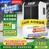 多乐信（DOROSIN）工业除湿机/抽湿机 除湿量120升/天350平米大功率商用防潮别墅车间仓库 直排水DR-1502L