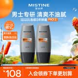 Mistine蜜丝婷【男士防晒】防晒霜男士军训专用高倍防晒40ml*2礼物