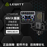 莱维特（LEWITT） LCT440PURE电容麦克风  电容话筒 手机电脑通用喊麦主播直播录音电脑K歌麦克风声卡直播设备套装 莱维特LCT440PURE+B7PLUS手机声卡