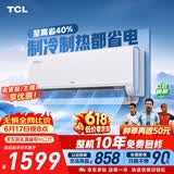 TCL空调【价保618】新品京东联名真省电Pro二代大1.5匹新一级能效双排铜管挂机KFR-35GW/RT2Eb+B1