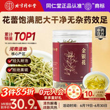 同仁堂（TRT）品牌北京同仁堂金银花35g 忍冬 清热解毒 疏散风热 花草茶嗓子干痒上火老师泡水喝搭胎菊花枸杞中药饮片