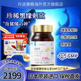 丹波康頼日本进口角鲨烯软胶囊高纯度鱼油深海鲨鱼肝油成人中老年助自由基 【黑缘刺鲨角鲨烯】单瓶装