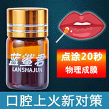 蓝鲨君用于细菌引起的口腔溃疡舌头生疮复发性口疮等创面抑菌非一点灵药 蓝鲨君 1