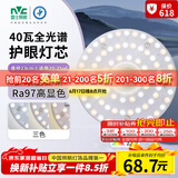 雷士（NVC）LED灯盘吸顶灯替换灯芯磁吸灯板圆形贴片40瓦三色光-全光谱-Ra97