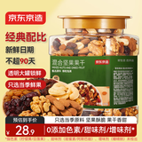 京东京造 混合坚果果干罐装500g 休闲零食每日坚果核桃扁桃仁腰果孕妇零食