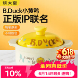 炊大皇   小黄鸭联名款  陶瓷煲 3.5L砂锅 煲汤熬药煮粥焖饭炖锅沙锅