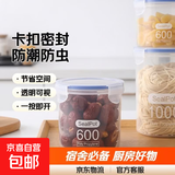 分装密封储物罐杂粮宿舍学生专用通用储物厨房家用冰箱冷藏罐 卡扣储物罐小号600ml-1个