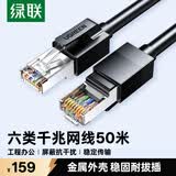 绿联六类屏蔽网线 CAT6类千兆网络连接线 工程家用电脑宽带8芯双绞成品跳线 黑50米55183