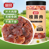 富昌 精品桂圆肉500g无核免剥福建特产干货龙眼肉干果 煲汤泡茶水煮粥