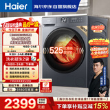 海尔（Haier）【价保618】滚筒洗衣机全自动家用带烘干 洗烘一体 12公斤大容量超薄 自营XQG120-HL52D1 以旧换新