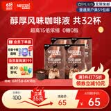 雀巢（Nestle）超浓缩美式黑咖啡原味醇厚风味咖啡液0糖0脂10ml*8颗*4盒