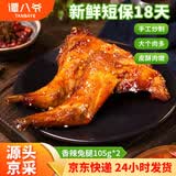 谭八爷 冷吃兔腿105g*2香辣味兔肉零食四川自贡特产即肉类小吃 源头直发