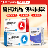 [鲁抗] 达格列净片 10mg*30片/瓶/盒