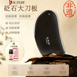 采药师（CAIYAOSHI）泗水砭石全身用颈部面部眼部刮痧板拨筋点穴棒节日礼物集采礼盒 刮痧板+挂绳+精油+刮痧图+收纳袋