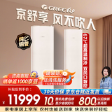 格力京舒享3匹  67℃高温制冷 风不吹人 十年免费包修 KFR-72LW/(72520)FNhAc-B1(WIFI）