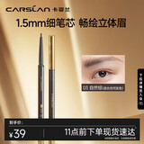 卡姿兰（Carslan）速描精细眉笔防水防汗精细笔芯带眉刷03自然棕0.1g生日礼物送女友