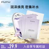 PMPM精华面膜补水保湿水光透润焕亮细腻肌肤提亮 【密集补水】白睡莲面膜1盒