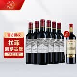 拉菲（LAFITE）红酒 法国传奇波尔多精选凯萨天堂古堡进口干红葡萄酒 凯萨天堂古堡 750ml*6瓶 整箱装