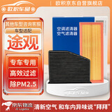 欧积 大众空调滤芯+空气滤芯滤清器/10-17款大众途观(1.8T/2.0T)