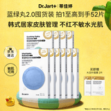 蒂佳婷（Dr.Jart）【蓝绿丸2.0】经典蓝绿丸补水面膜50片院线水光补水修护生日礼物