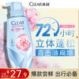 清扬洗发水 净澈蓬松270g控油氨基酸无硅油洗头膏 老爸评测热门商品