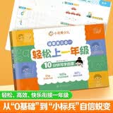 【轻松上一年级】华夏万卷幼小衔接幼儿园学前班10分钟写字启蒙语文数学英语基础练习 开学季