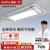 奥普（AUPU）智能晾衣机【焕新补贴】电动隐形超薄遥控升降家具晾衣杆照明L7 爆款L7丨超薄隐形+大屏照明