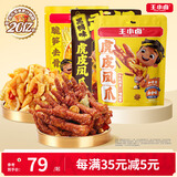 王小卤休闲解馋零食虎皮凤爪210g*2（卤香+黑鸭）脆笋去骨凤爪238g