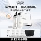 欧莱雅男士护肤品套装耀白水精华2件套美白淡斑补水保湿生日礼物男生