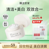 膜法世家美白清洁泥膜100g 深层清洁控油去黑头377美白淡斑