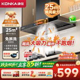 康佳（KONKA）【镇店爆款25m³大吸力】抽油烟机家用欧式顶吸T型挥手智控自清洗 以旧换新包安装CXW-265-KT55
