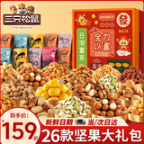 三只松鼠坚果零食大礼包送女友炒货干果休闲食品孕妇小吃高档礼盒2130g