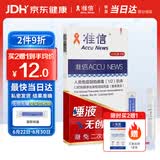 准信 Accu News 艾滋病检测试纸 hiv试纸性病唾液检测 1盒装