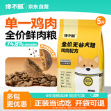 馋不腻狗粮鸡肉单一肉源哈士奇博美金毛比熊美毛中大小型犬通用型2.5kg