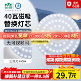 雷士（NVC）led灯盘吸顶替换灯芯灯泡灯板圆形磁吸灯条光源模组40瓦白光6500K