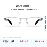 华为智能眼镜 2 蓝牙耳机 钛空眉架光学镜 AI语音助手/双耳立体声/手势控制/开放式耳机
