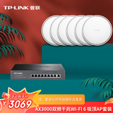 普联（TP-LINK）WIFI6 吸顶AP AX3000双频千兆路由器   TL-XAP3007GC-PoE/DC易展版 （1拖6套装）