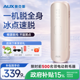 奥克斯（AUX）【价保618】脱毛仪冰点激光无痛全身腋下私处家用剃毛器政府补贴送女友老婆节日礼物1208冰点