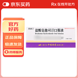 [西其汀]盐酸倍他司汀口服液 10ml:20mg*9支/盒