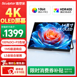 雕塑家14英寸便携式显示器4K OLED屏100%DCI-P3高色域 手机电脑笔记本副屏Ps5一线直连扩展屏MU140LH