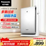 松下（Panasonic）空气净化器 家用除菌除异味除烟净化器抗过敏原净化空气机 F-PXF35C-S F-PXF35C