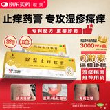 璇美除湿止痒软膏20g*3盒装 清热除湿 祛风止痒 膏药过敏瘙痒 皮炎湿疹 虫咬皮炎 婴幼儿湿疹专用止痒膏
