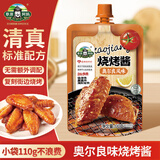 草原阿妈烧烤酱烤肉酱奥尔良风味110g调味酱调味品牛排酱烧烤鸡翅腌制料