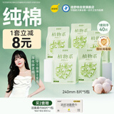 倍舒特【婴儿级】植物系纯棉卫生巾日用240mm*40片卫生巾京东自营姨妈巾