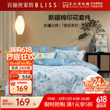 百丽丝四件套纯棉100%棉全棉床上用品四件套夏季被套床单双人高端轻奢高级感1.5m床